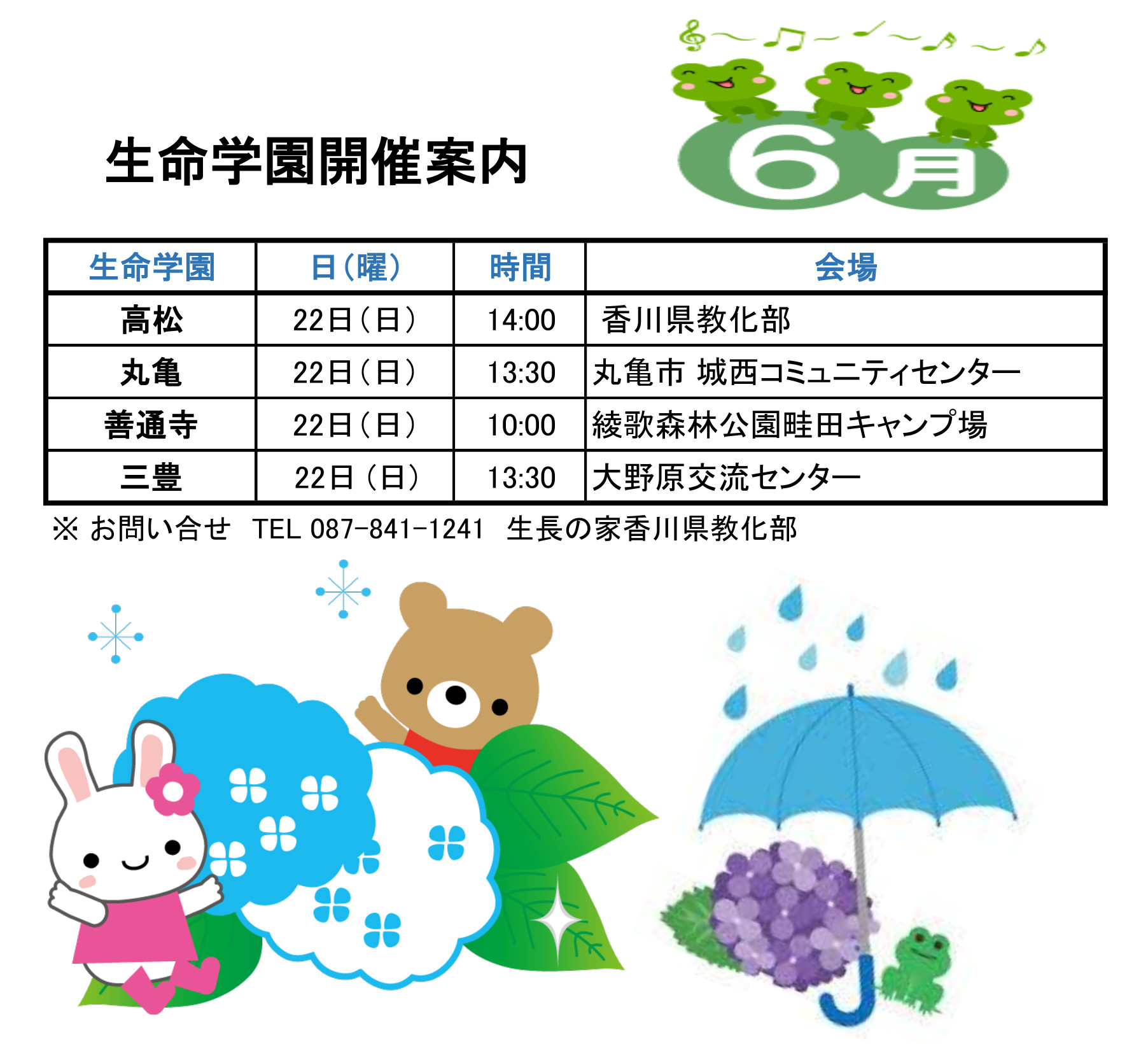 6月　生命学園開催案内（HP用）